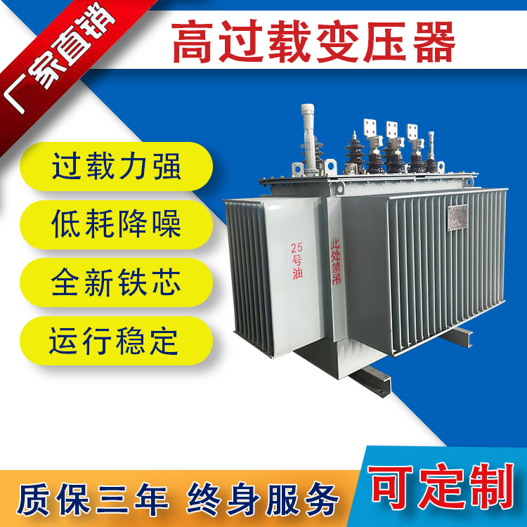 S11/S13系列高過載變壓器