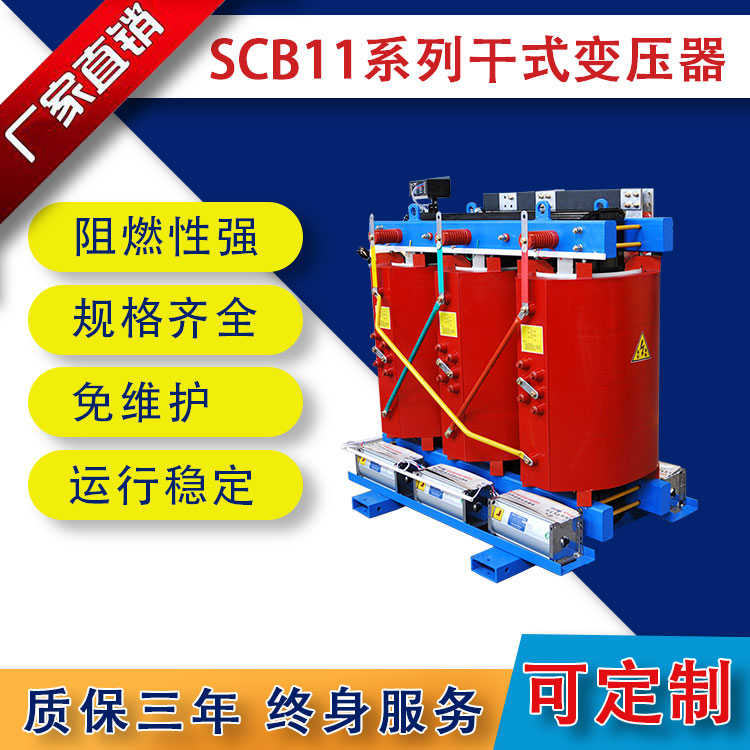 SCB11系列干式變壓器