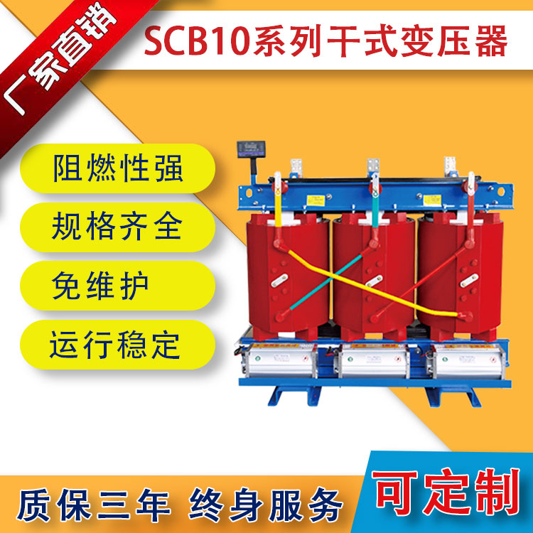 SCB10系列干式變壓器