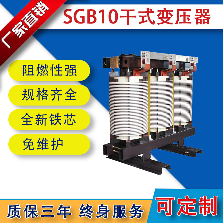 SGB10/11系列非包封干式變壓器