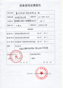 湖北交通運輸廳鄂西高速公路管理處供配電一標