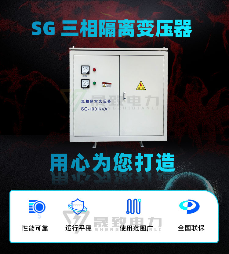 SG三相隔離變壓器